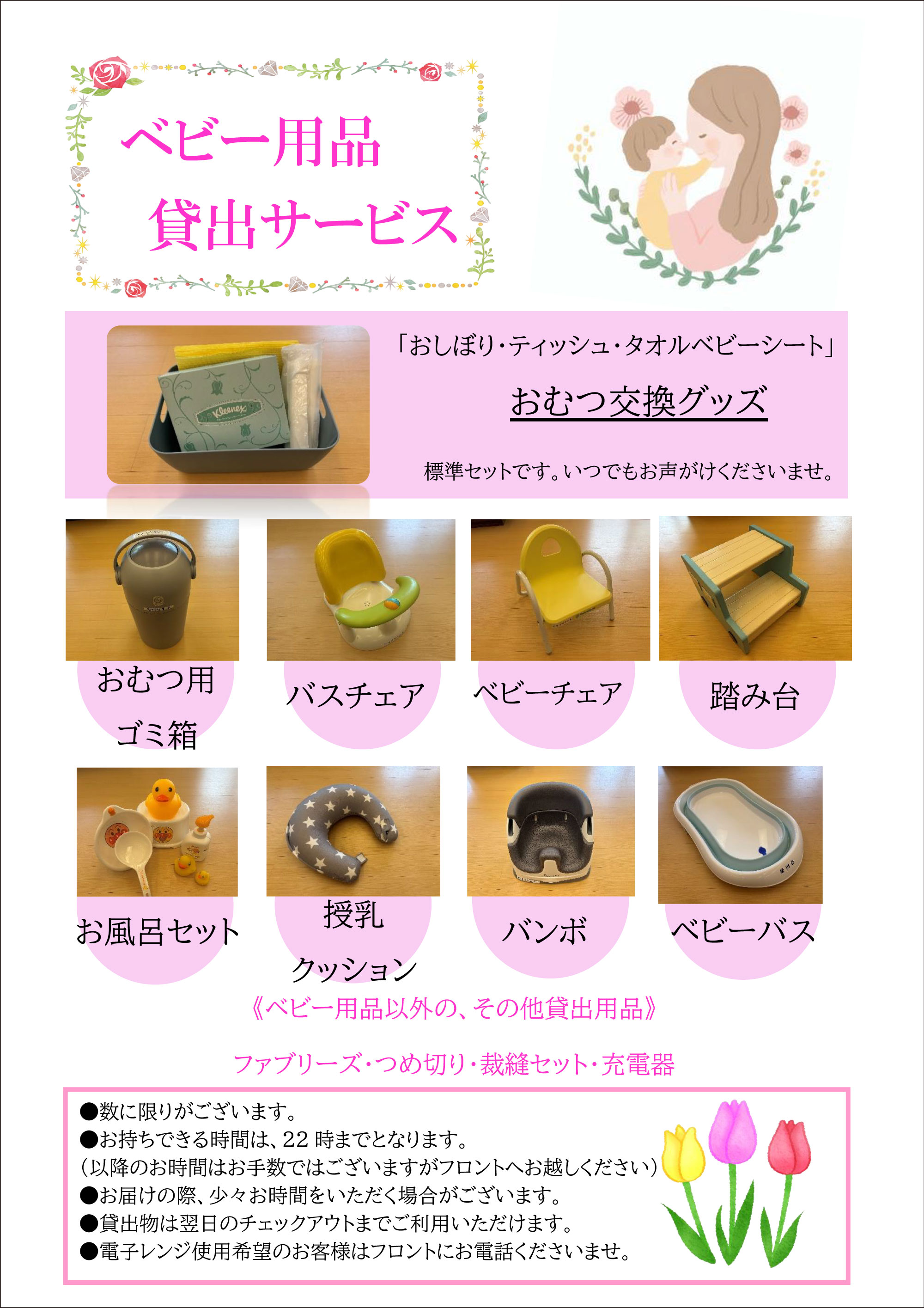 おごと温泉雄山荘のベビーグッズ