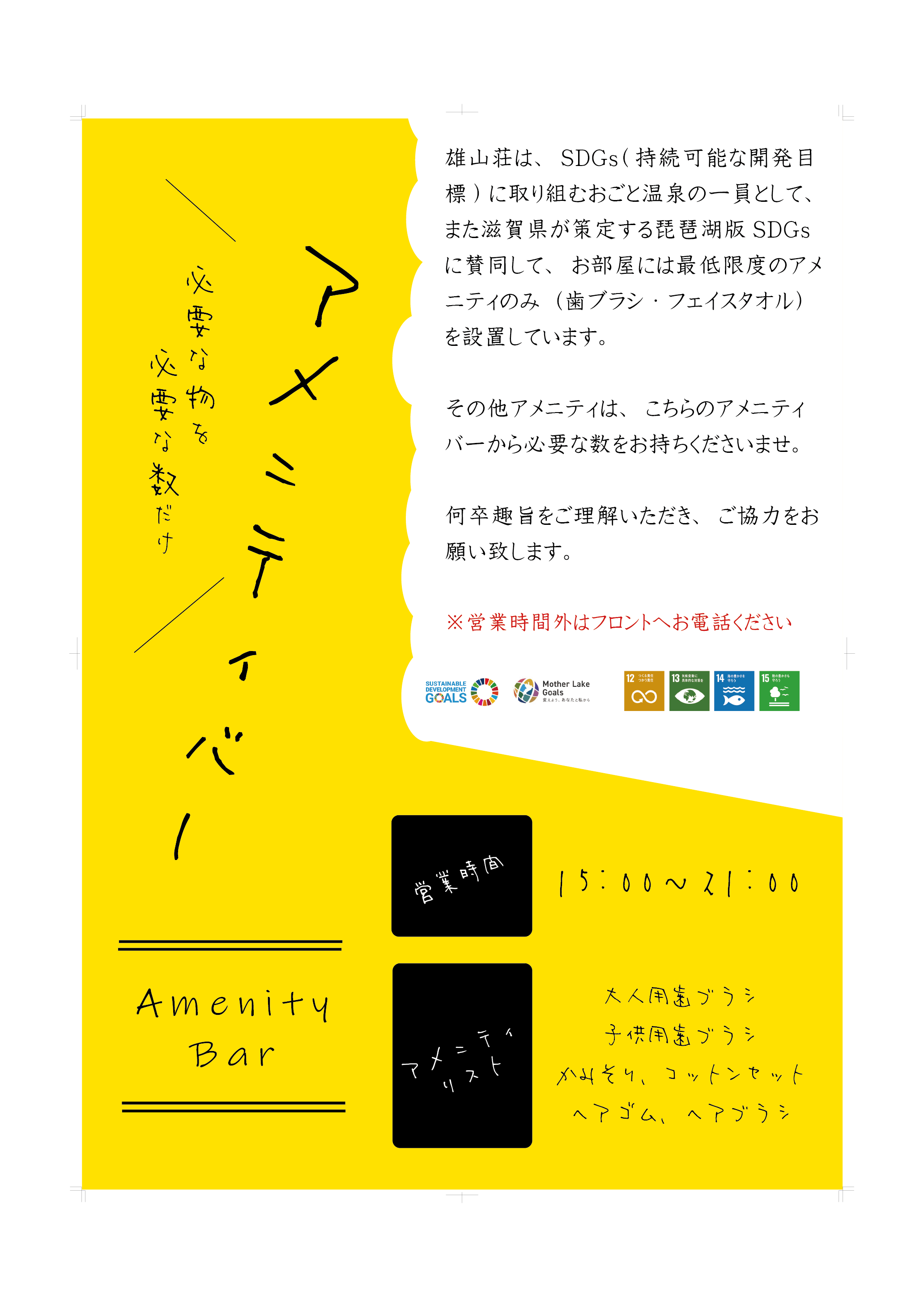 アメニティバー　看板画像