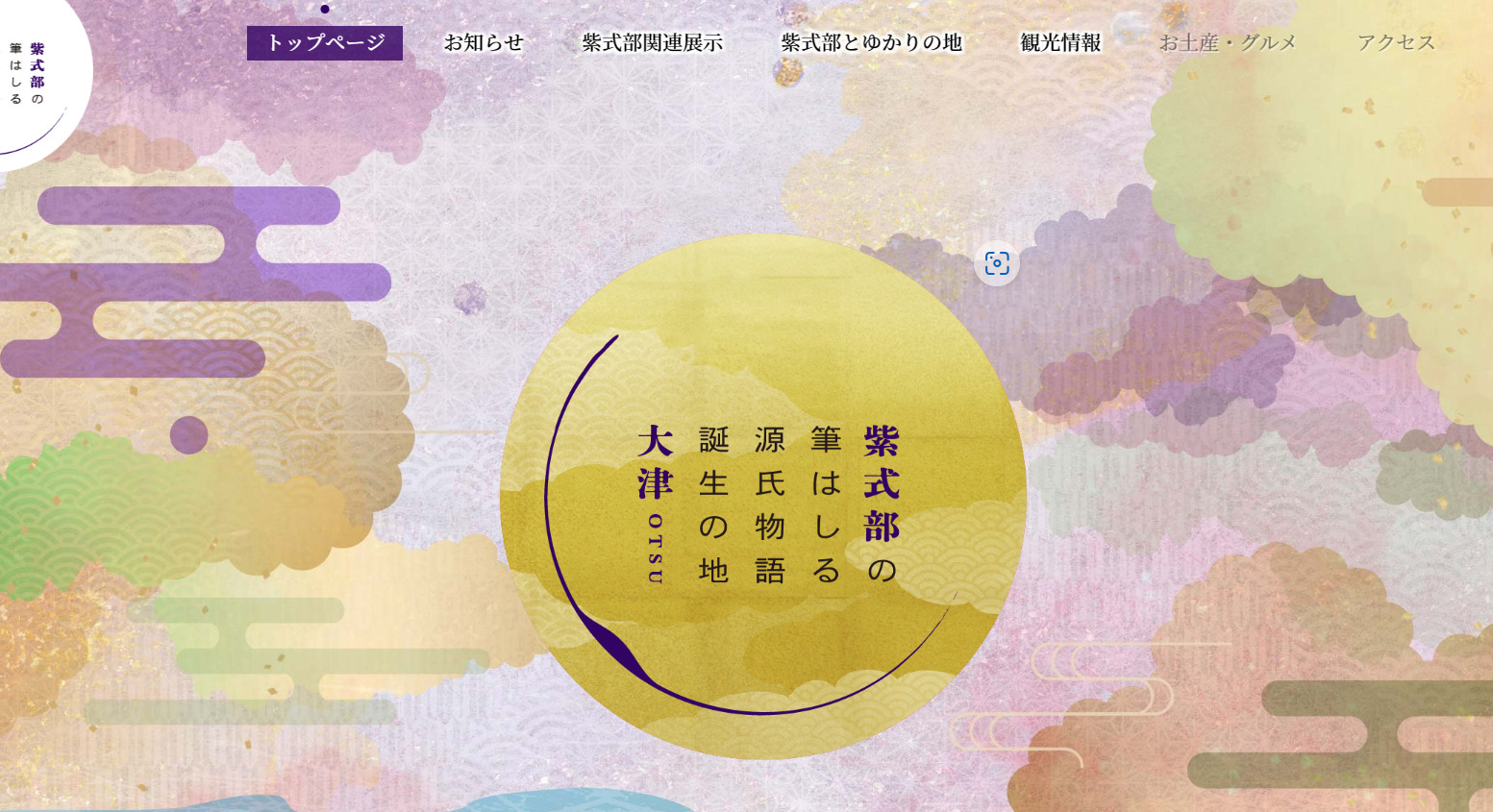 紫式部の筆はしる源氏物語誕生の地大津