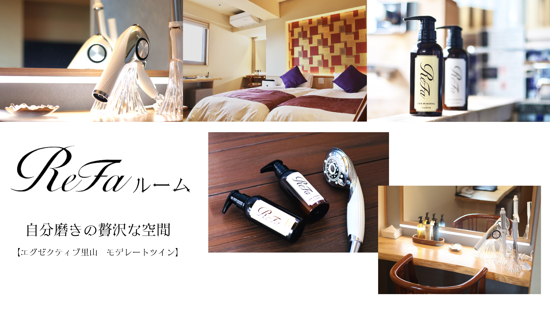 ReFaルーム