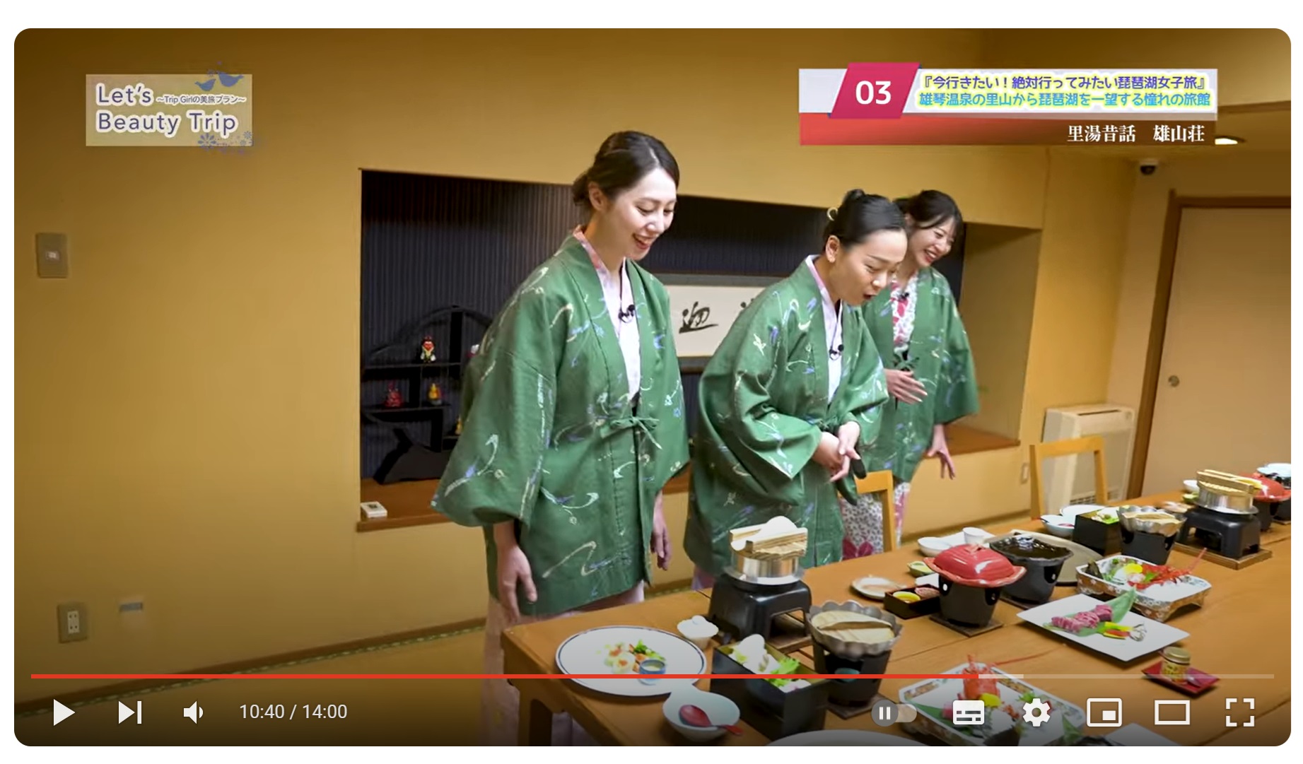 レッツビューティートリップ