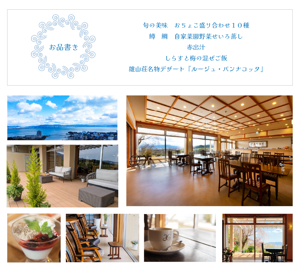 おごと温泉雄山荘のレイクビューランチ