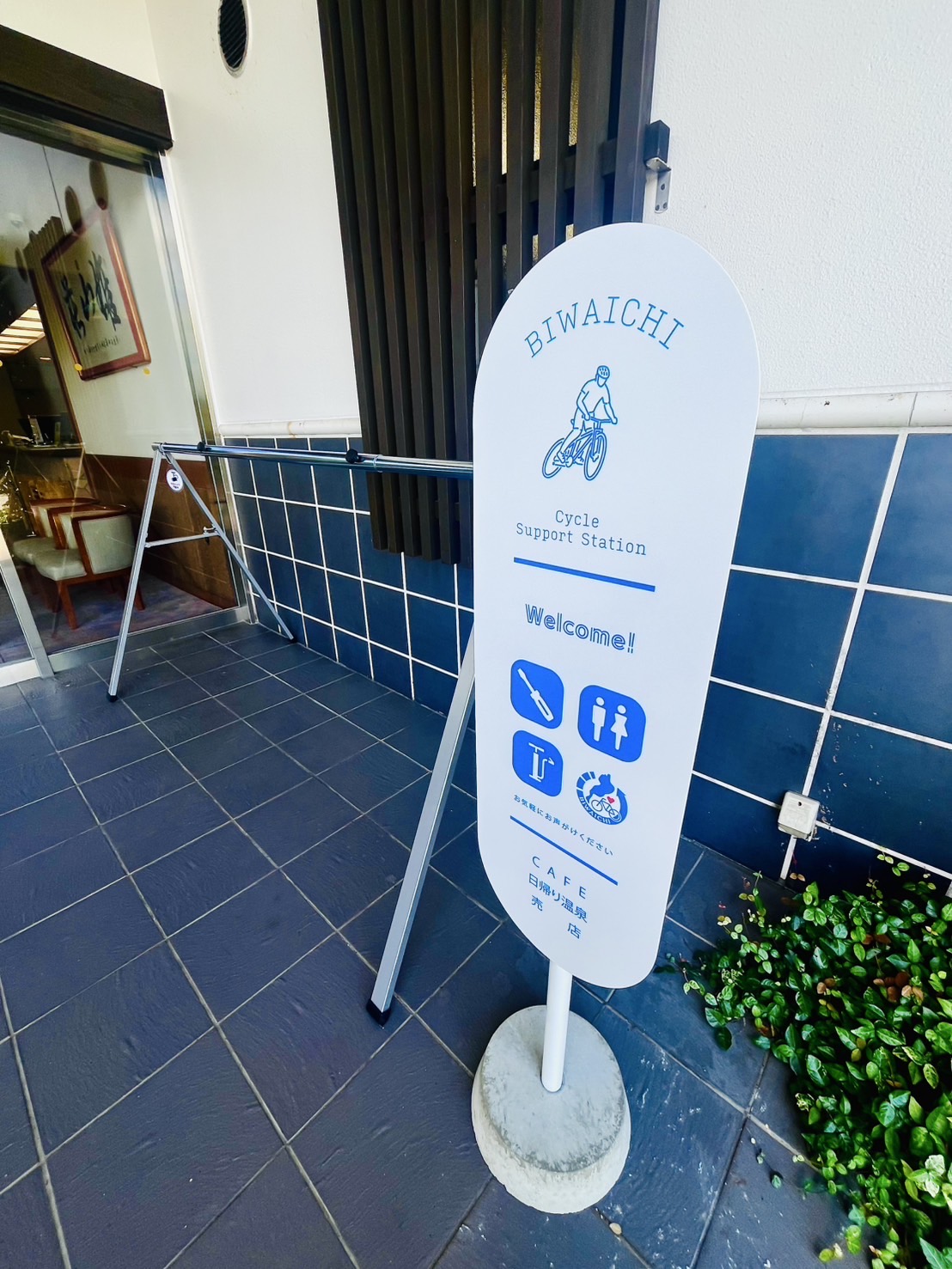 おごと温泉雄山荘のビワイチサポートステーション