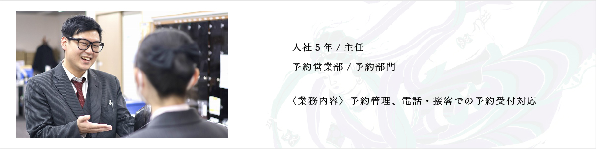 おごと温泉雄山荘の採用ページ先輩インタビュー３