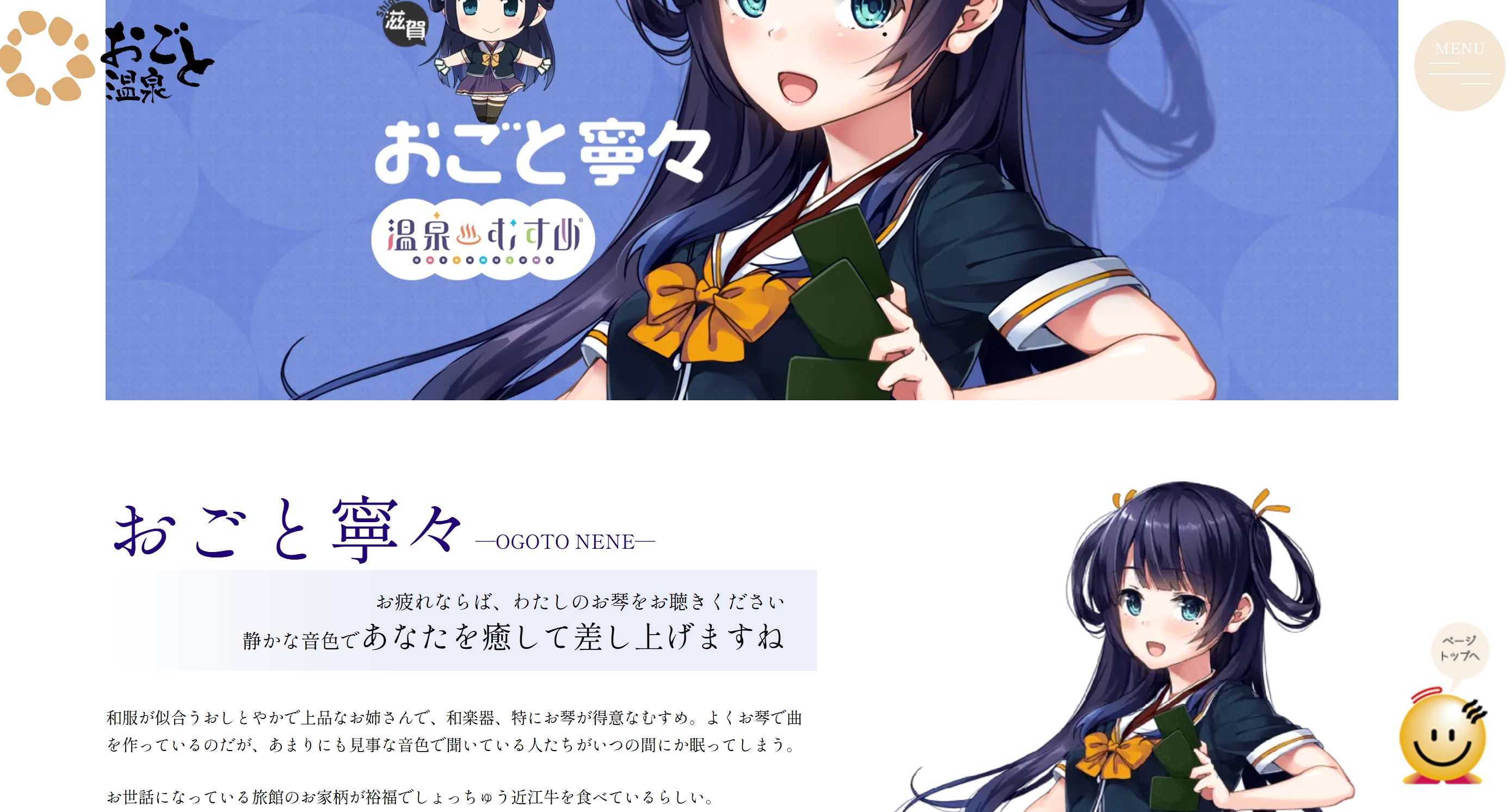 おごと温泉雄山荘からおごと寧々専用ページ登場のお知らせ