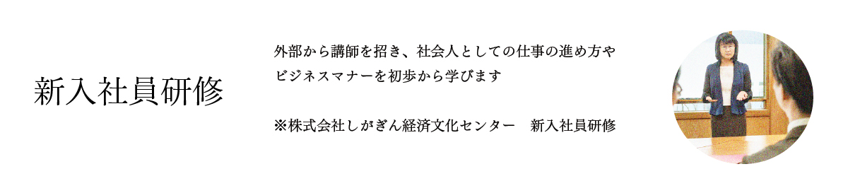 おごと温泉雄山荘の採用ページ　新入社員研修